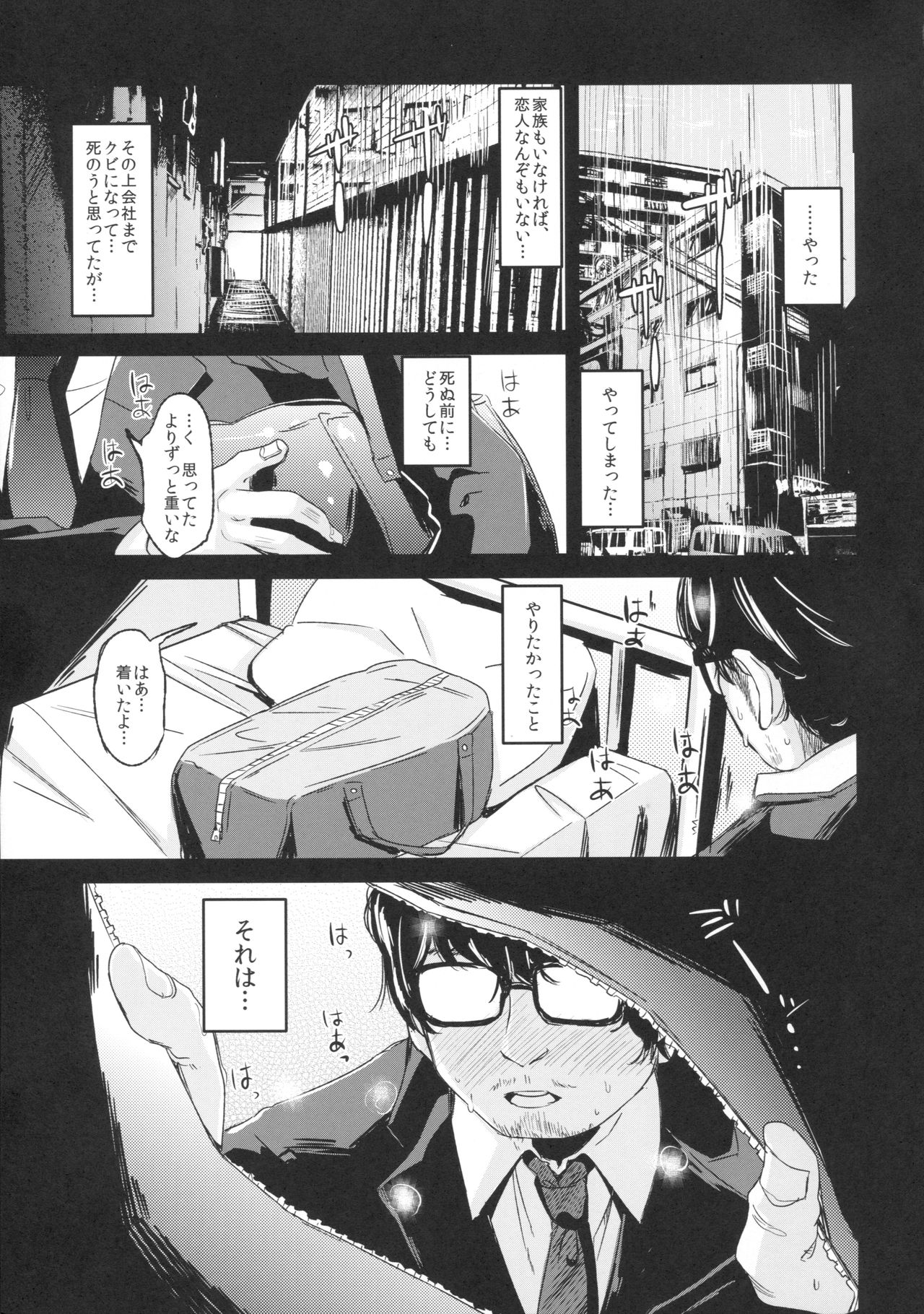Shoujo Terrarium page 3 full