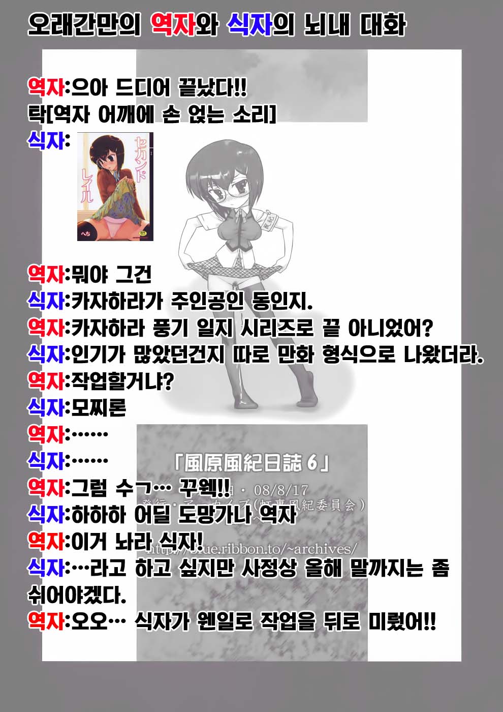 Kazahara Fuuki Nisshi 6 | 카자하라 풍기 일지6 page 11 full