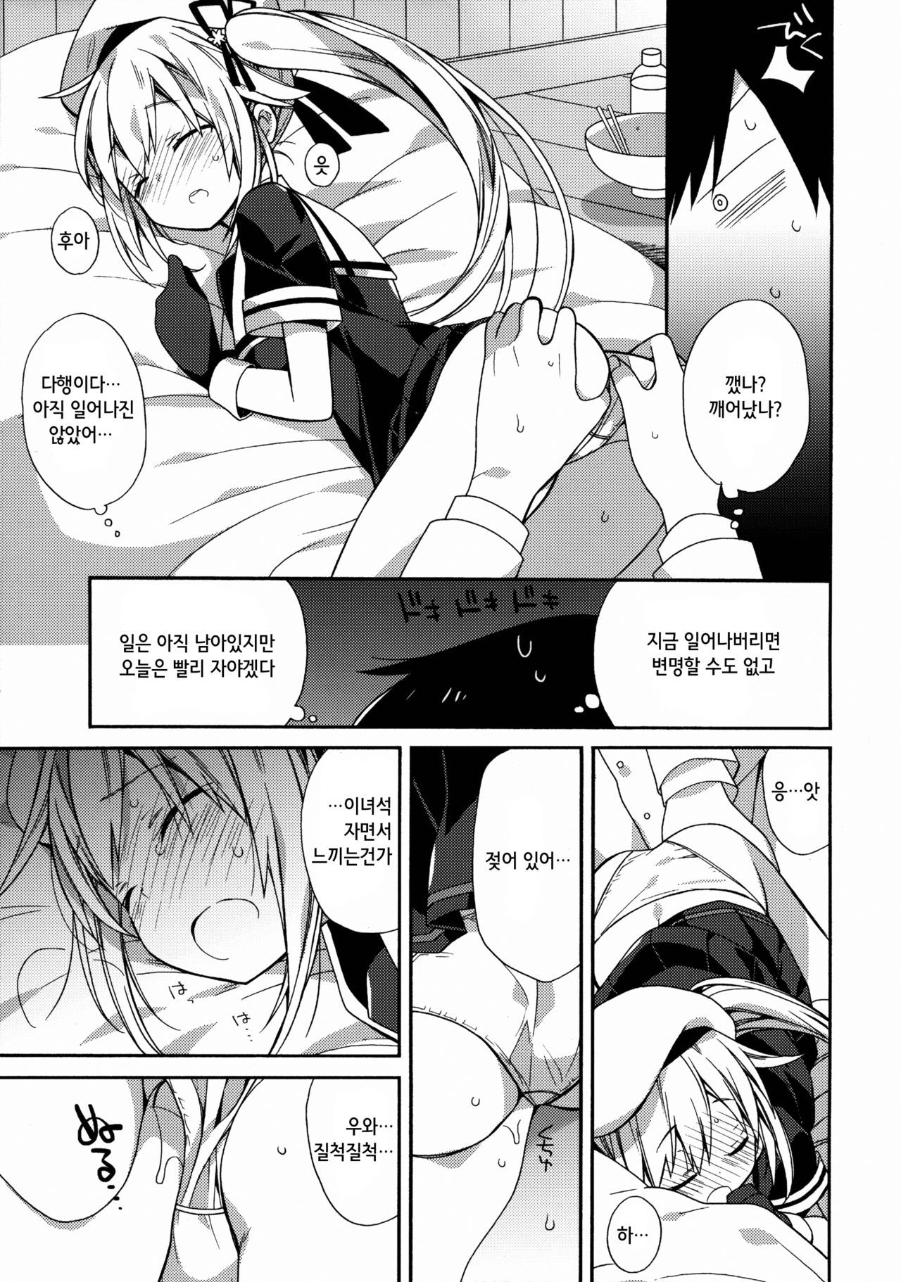Harusame-chan Oishisou | 하루사메쨩 맛있어보여 page 10 full