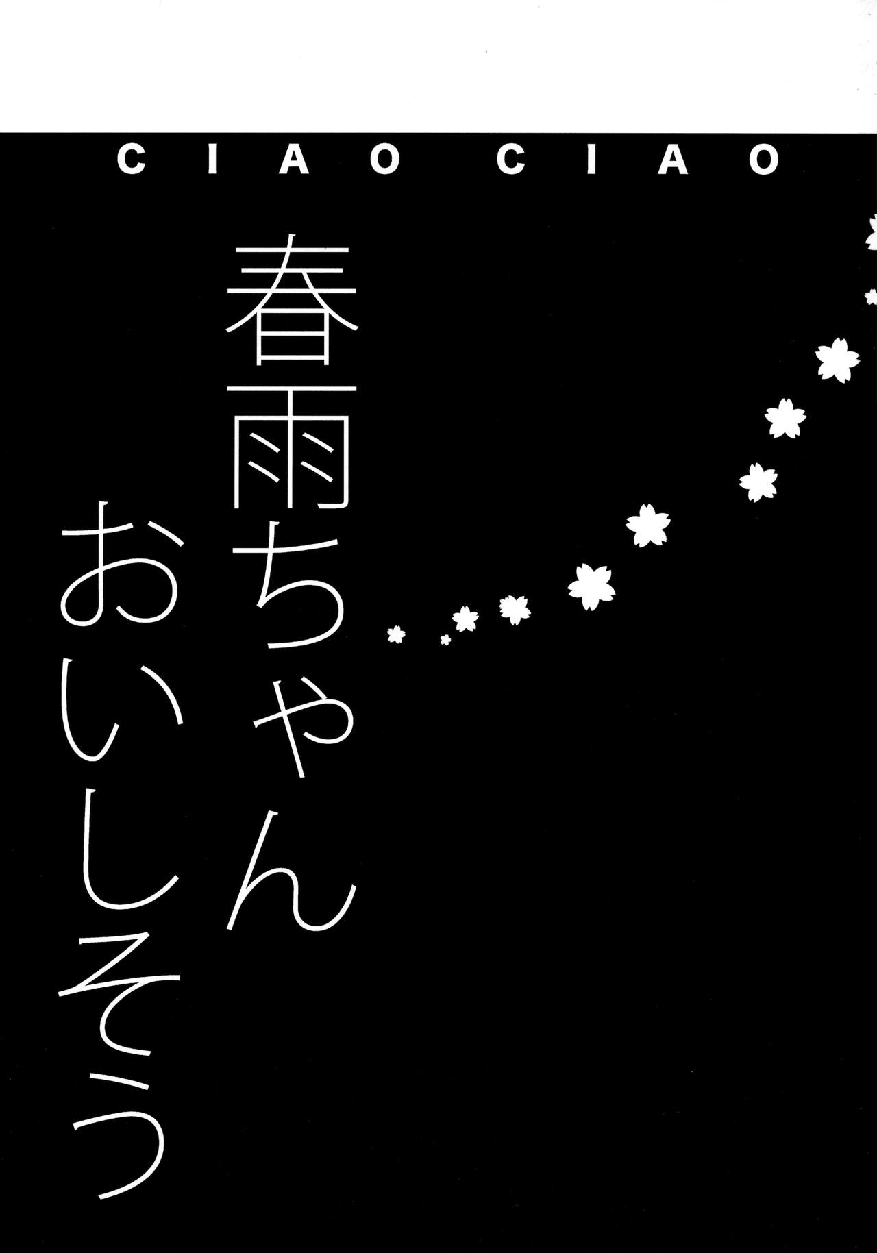 Harusame-chan Oishisou | 하루사메쨩 맛있어보여 page 4 full