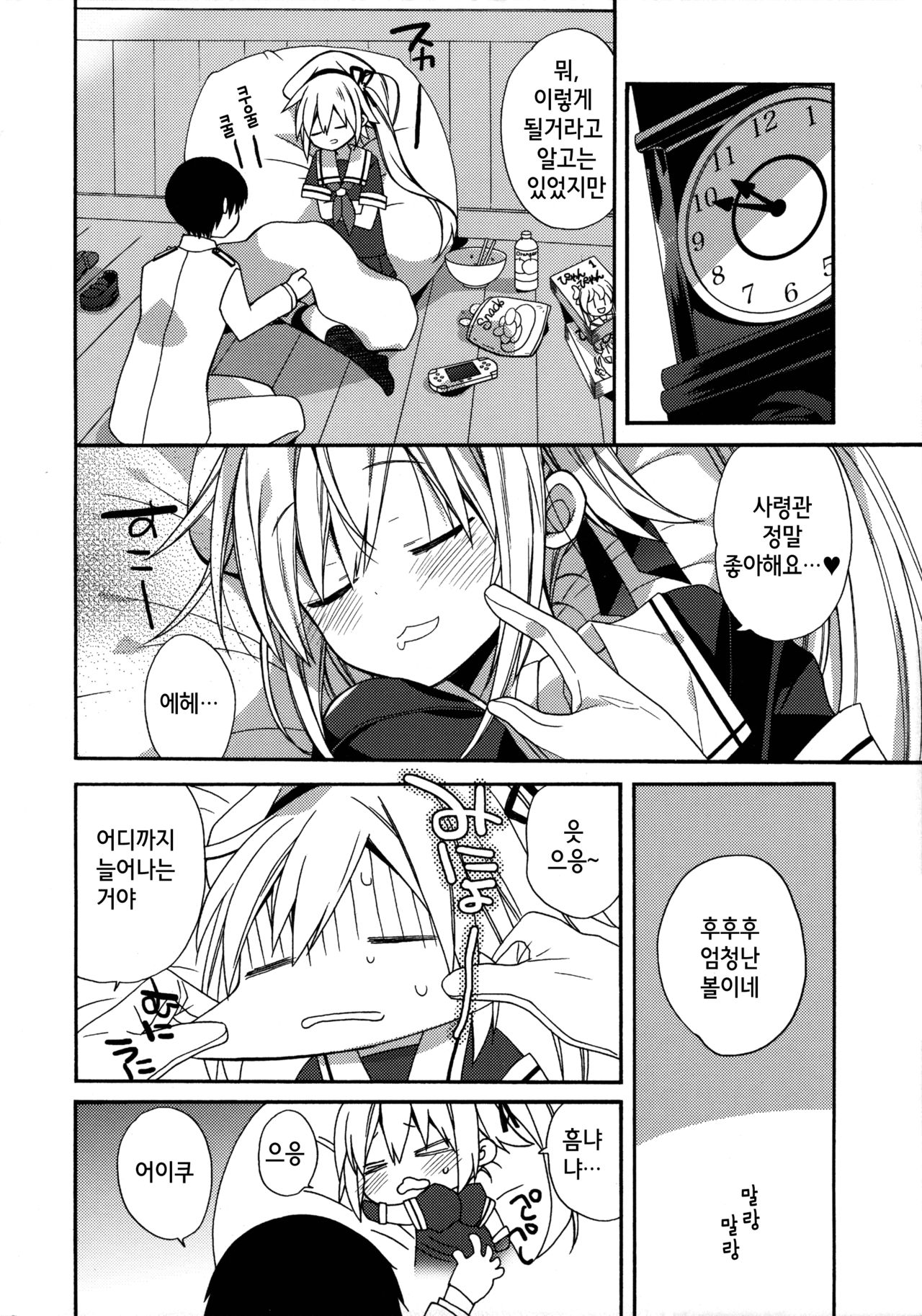 Harusame-chan Oishisou | 하루사메쨩 맛있어보여 page 7 full