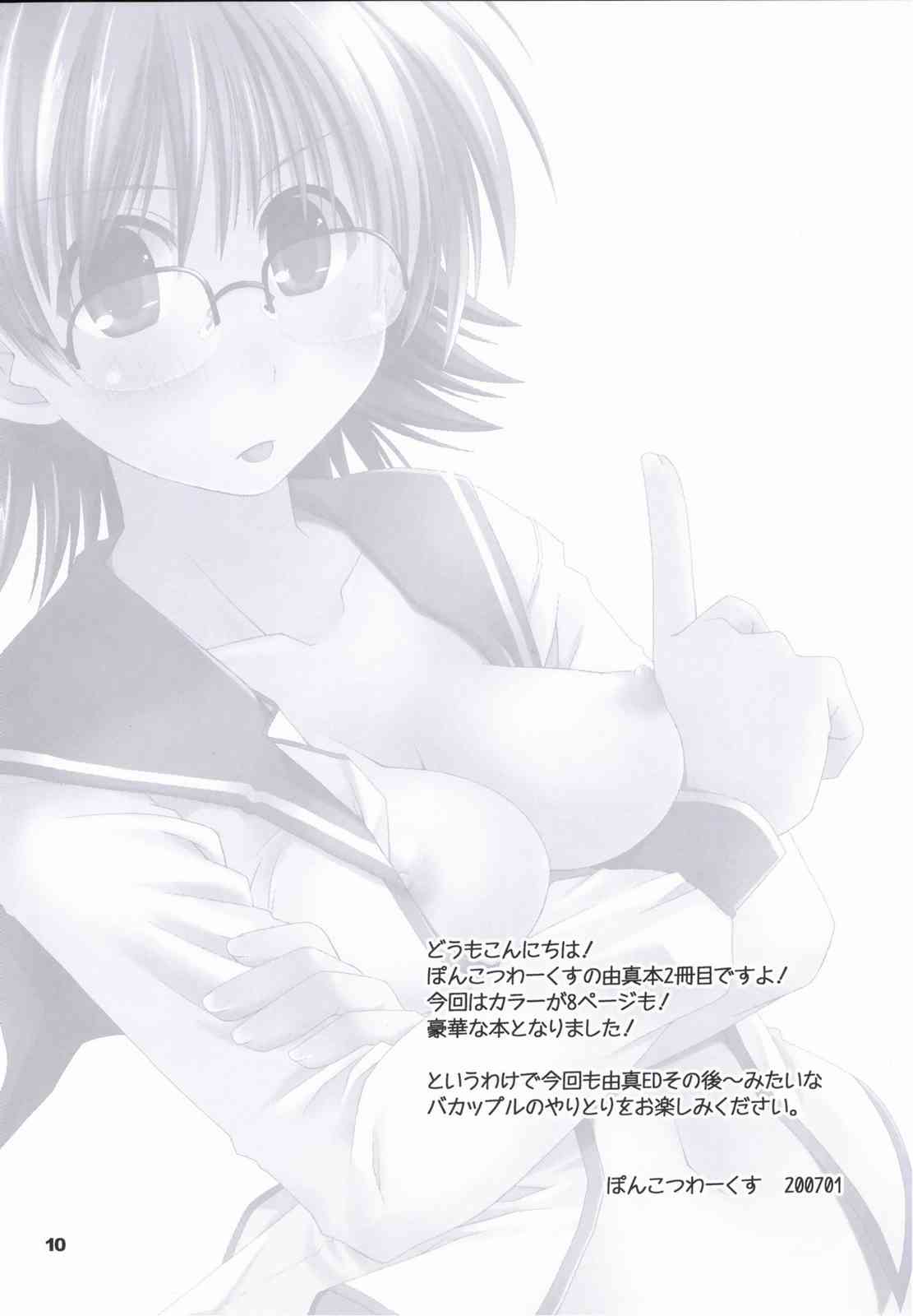 Kore de Katta to Omou na yo! page 11 full