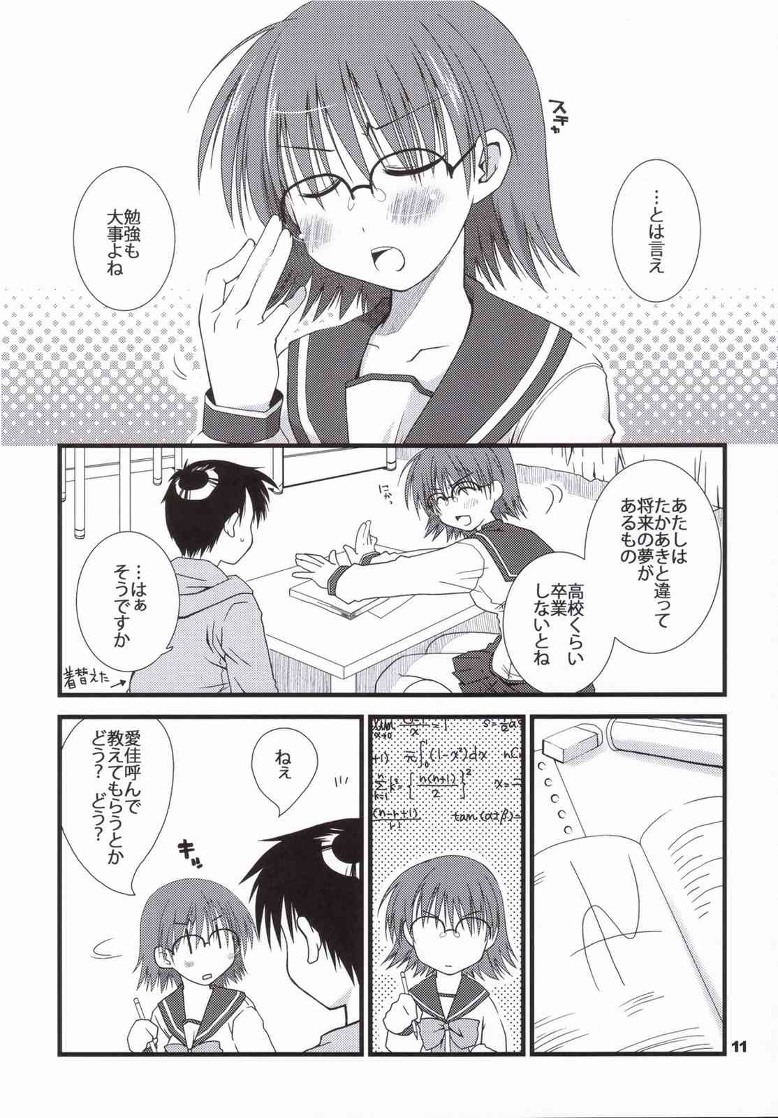 Kore de Katta to Omou na yo! page 12 full