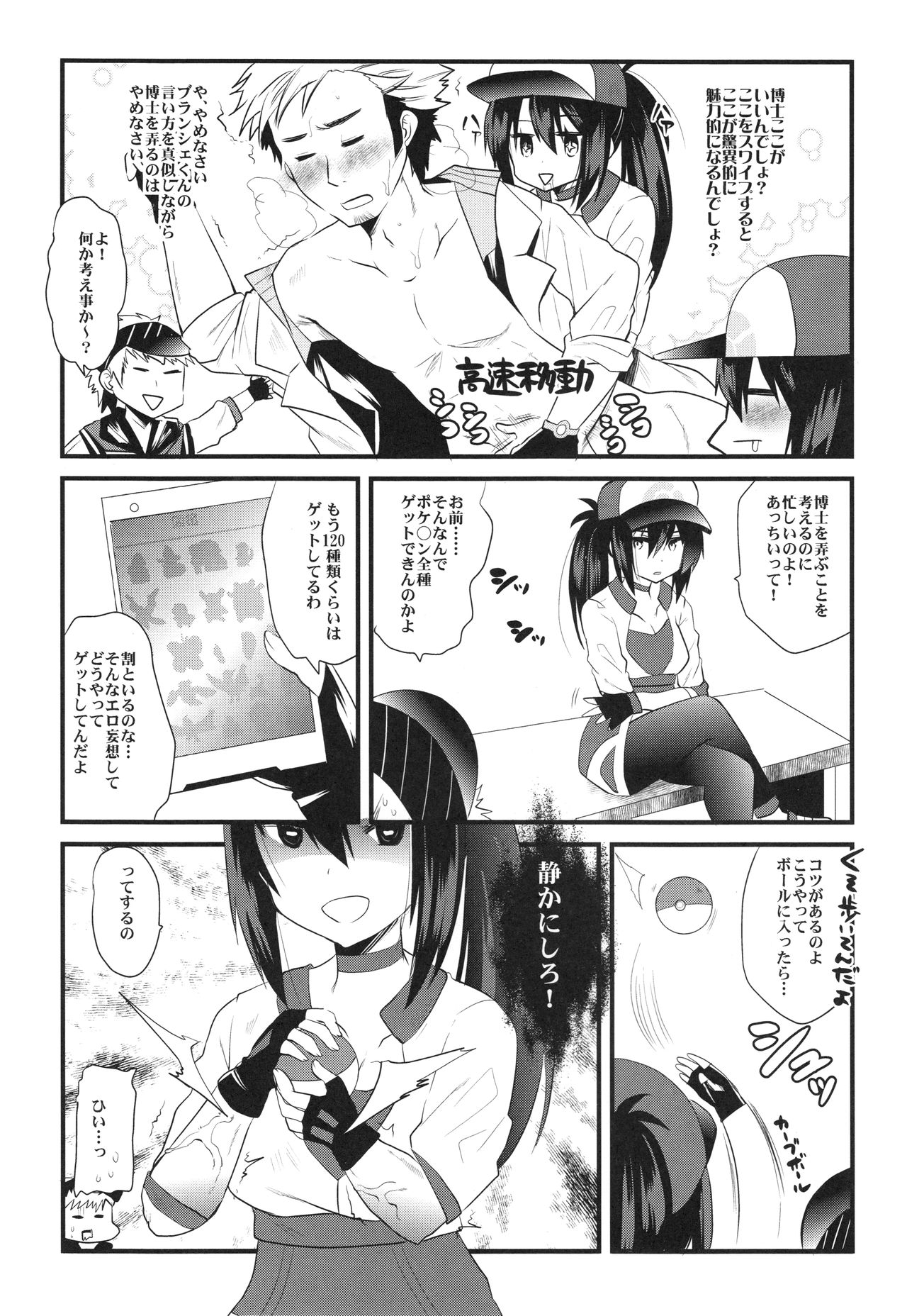 GOGO GiRL! page 12 full