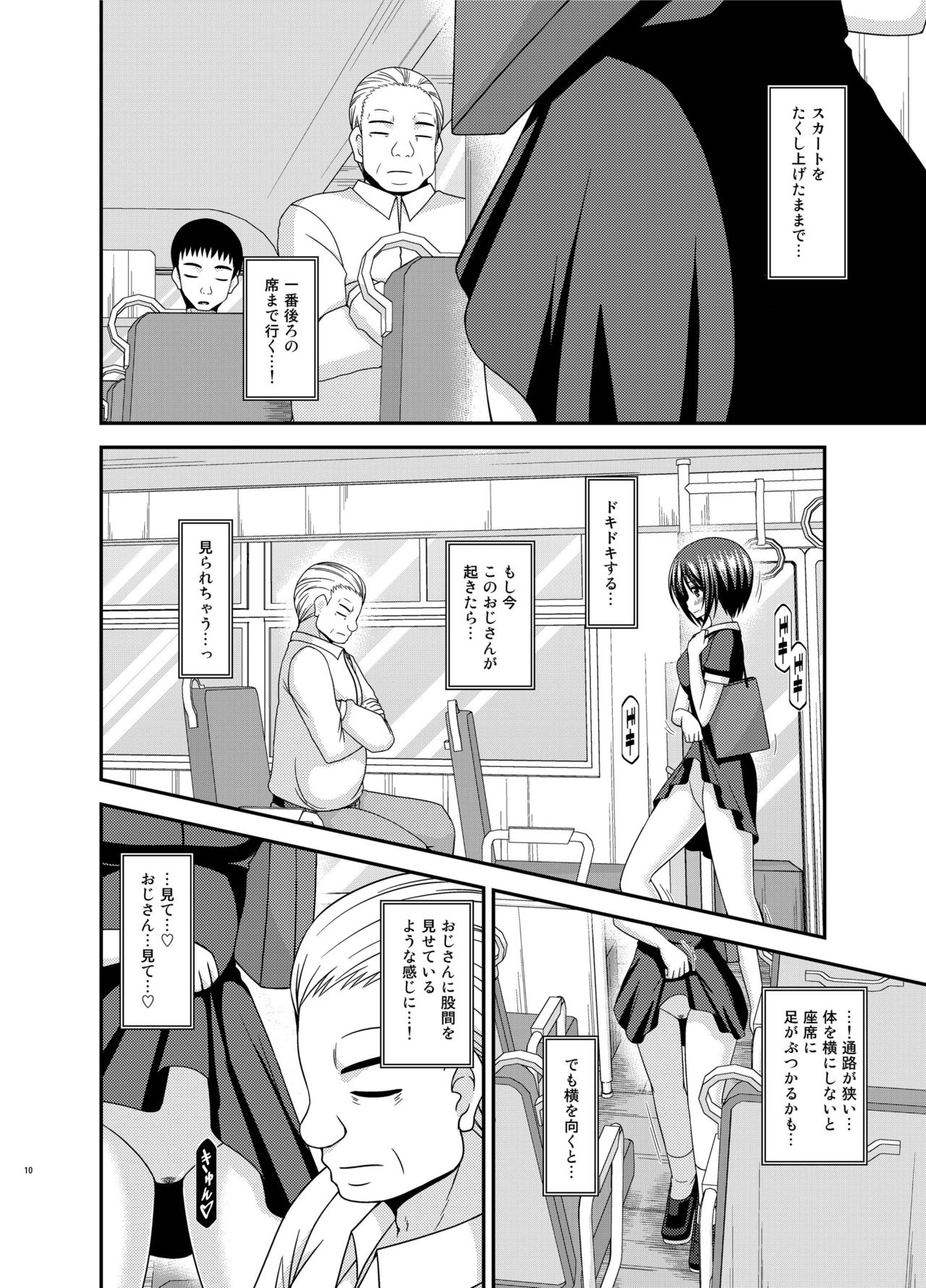 Roshutsu Shoujo Yuugi Aida page 10 full