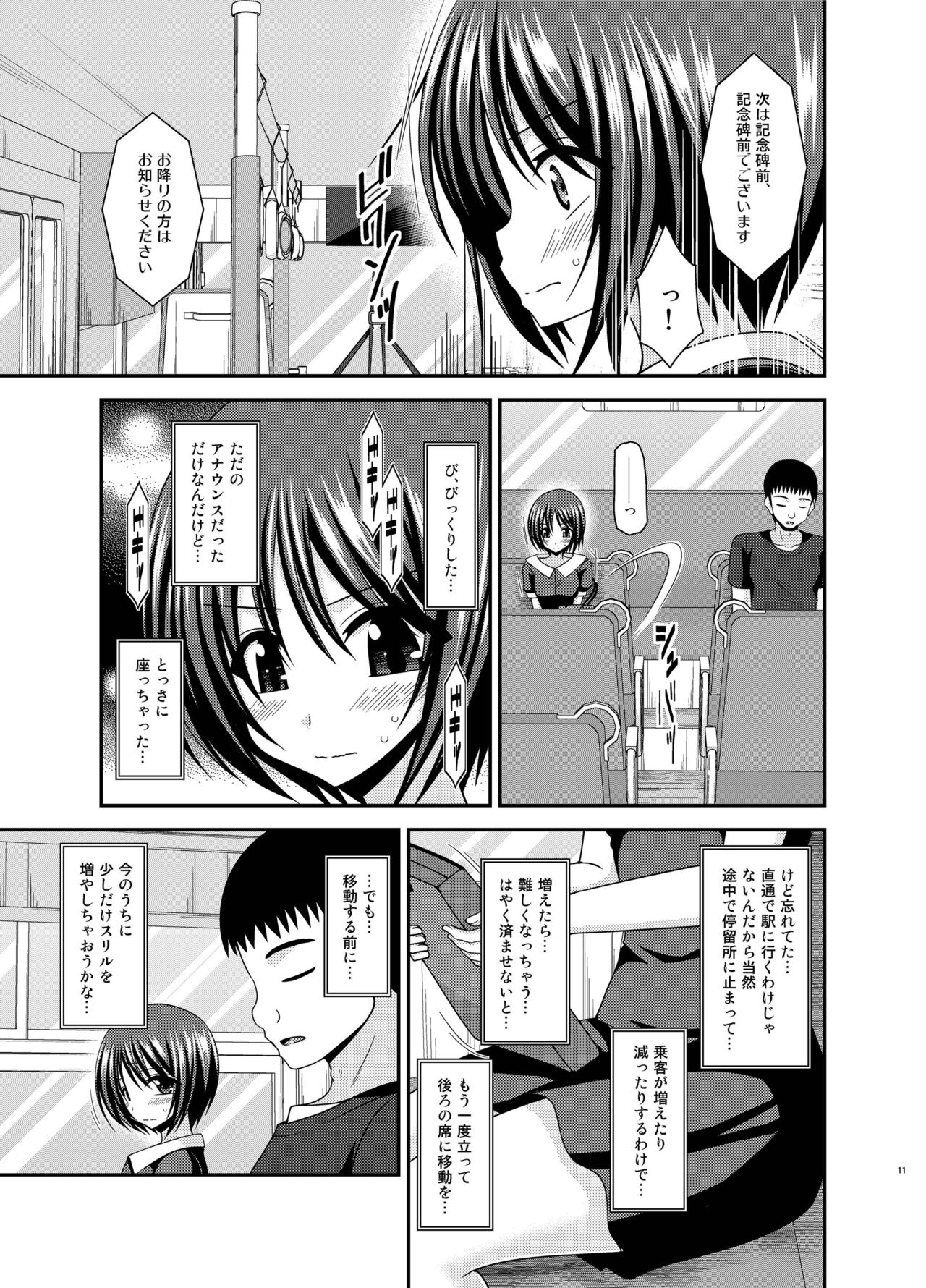 Roshutsu Shoujo Yuugi Aida page 11 full