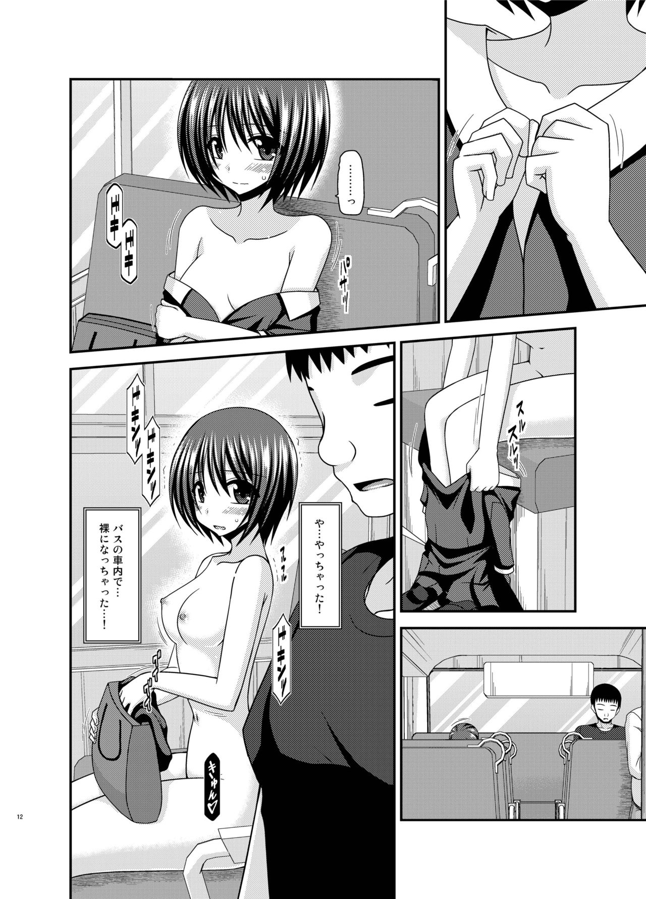 Roshutsu Shoujo Yuugi Aida page 12 full