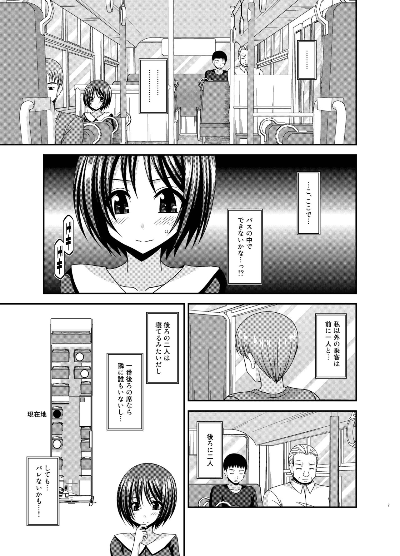 Roshutsu Shoujo Yuugi Aida page 7 full