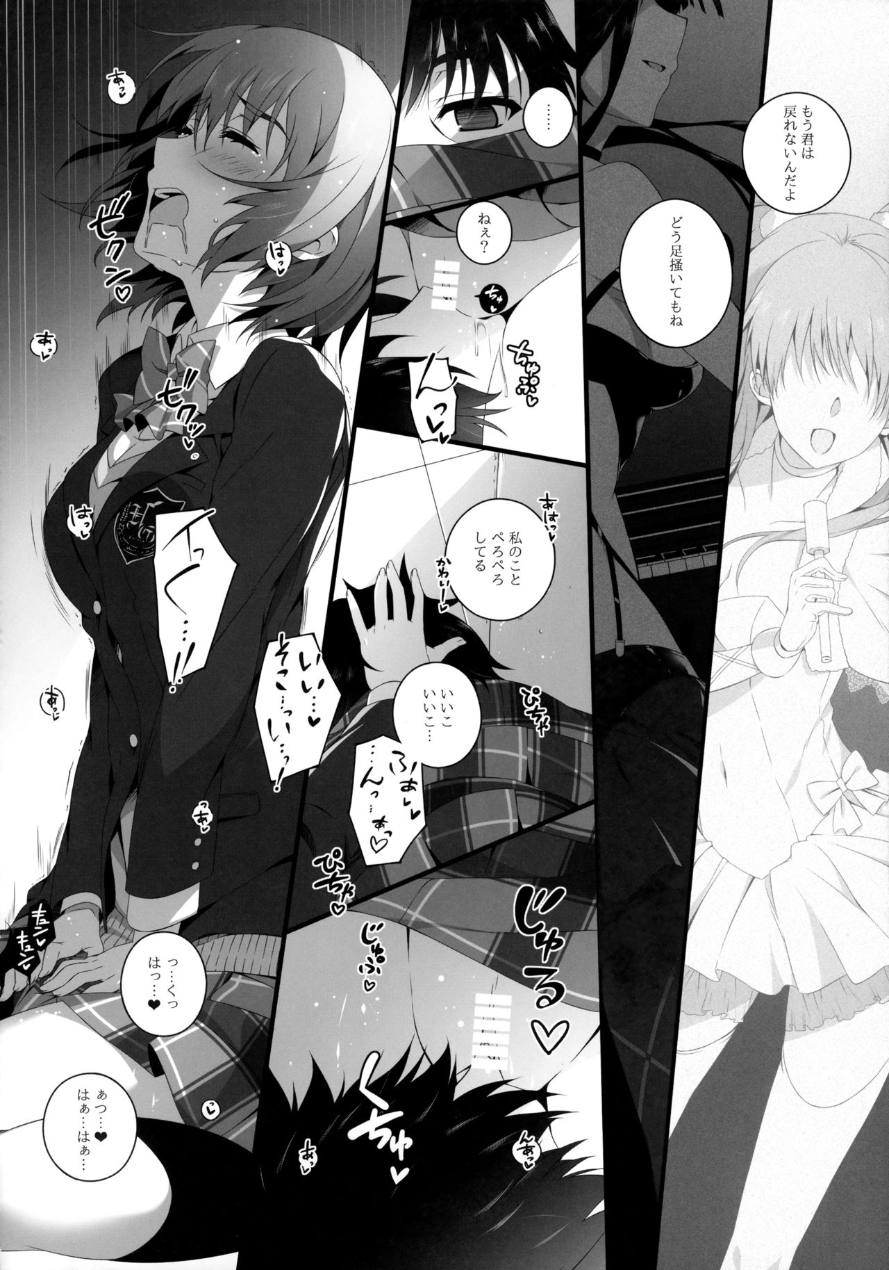 Izumi Chiaki no Engi suru Yuugure page 11 full