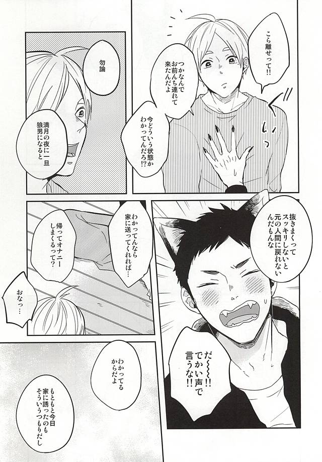 Sawamurakun ha Mategadekinai page 8 full