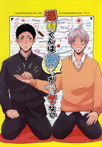 (SPARK10) [Strawberry55 (Mitsuya)] Sawamurakun ha Mategadekinai (Haikyuu!!) cover