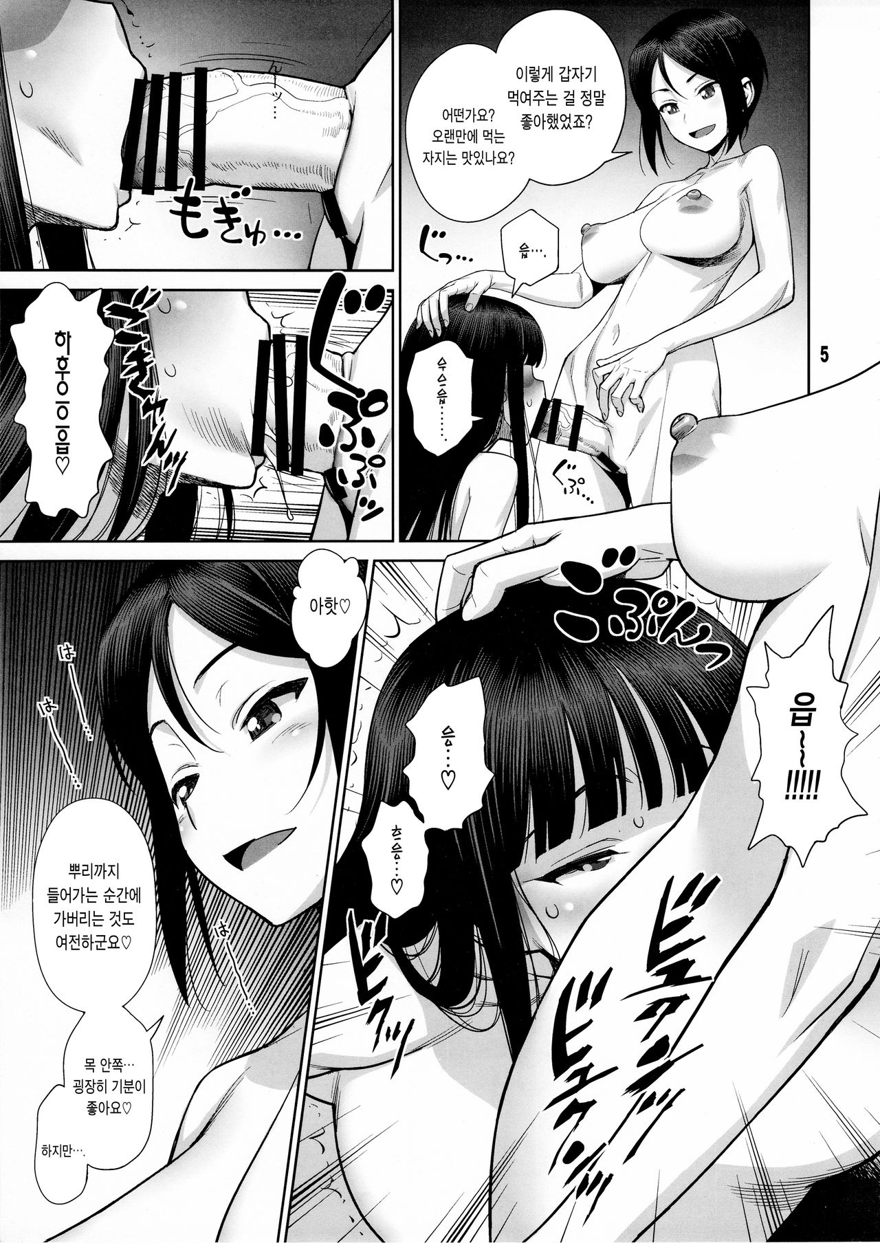 Zuryu tto Irete Zubozubo tto Yareba Gekiharitsu 120% page 5 full