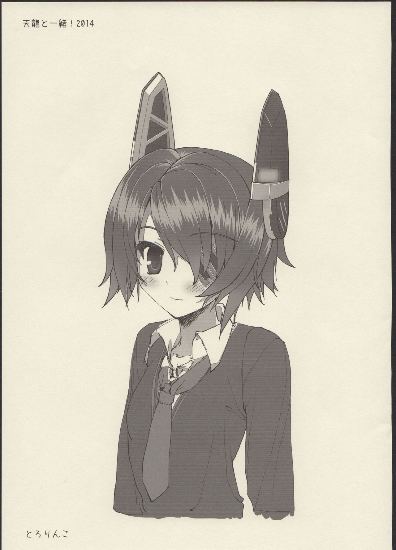 Tenryuu to Issho! 2014 page 1 full