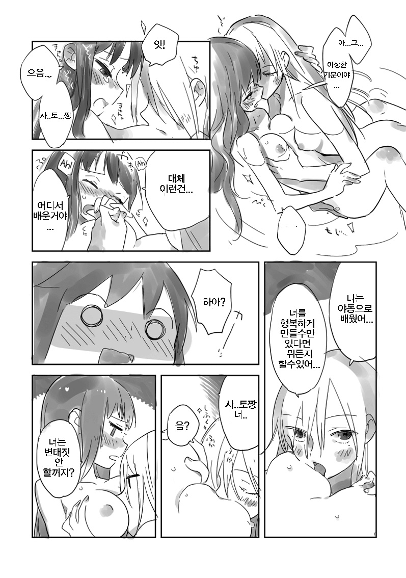 Hiyorigeta | 굽 낮은 나막신 page 12 full