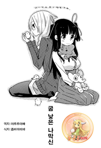 [Daily Bridge (Hiiragi Yutaka)] Hiyorigeta | 굽 낮은 나막신 [Korean] [뀨뀨꺄꺄] [Digital] cover