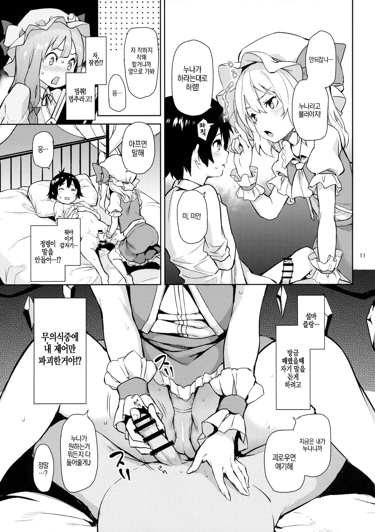 Osewa Shinaide Flan Onee-chan! page 11 full