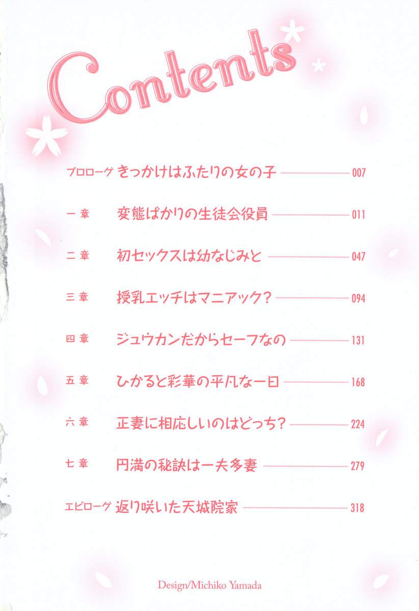 Ojou-sama to Ore no Shujuu Kankei ~Seikou no Shirube wa Ecchi ni Ari!?~ page 12 full