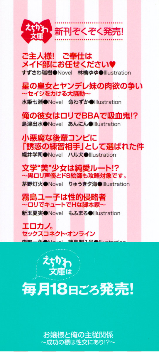 Ojou-sama to Ore no Shujuu Kankei ~Seikou no Shirube wa Ecchi ni Ari!?~ page 4 full