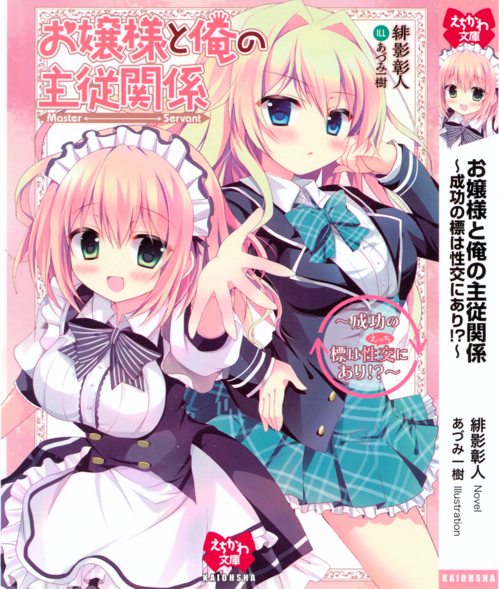Ojou-sama to Ore no Shujuu Kankei ~Seikou no Shirube wa Ecchi ni Ari!?~ page 5 full