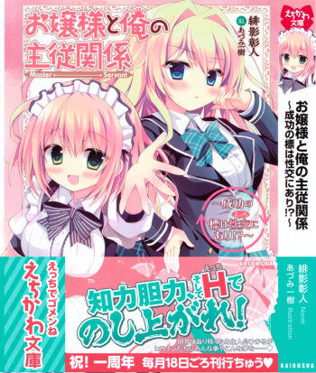 [Hikage Akito, Adumi Kazuki] Ojou-sama to Ore no Shujuu Kankei ~Seikou no Shirube wa Ecchi ni Ari!?~ cover