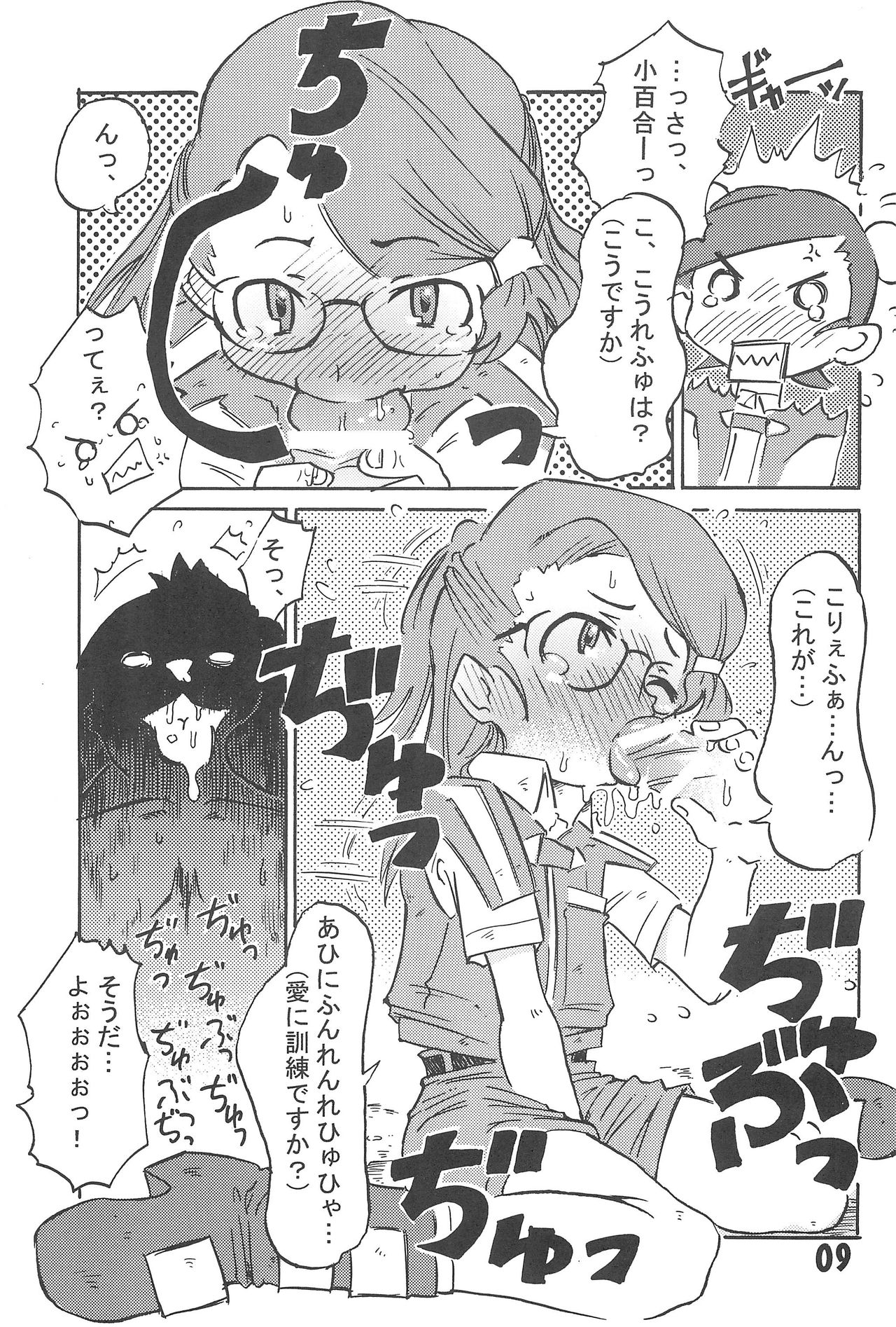 Keikyuu Light Rescue page 11 full