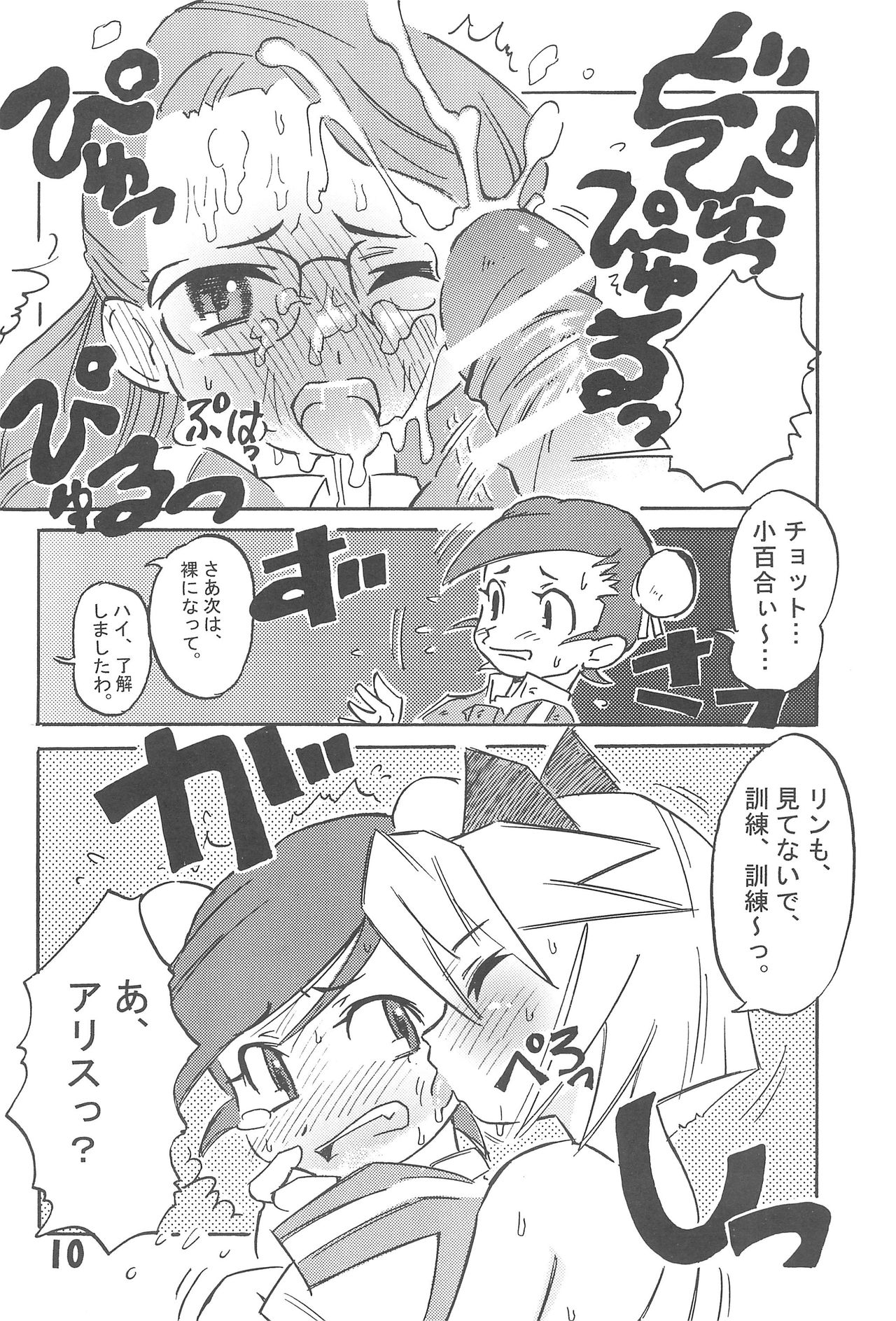 Keikyuu Light Rescue page 12 full