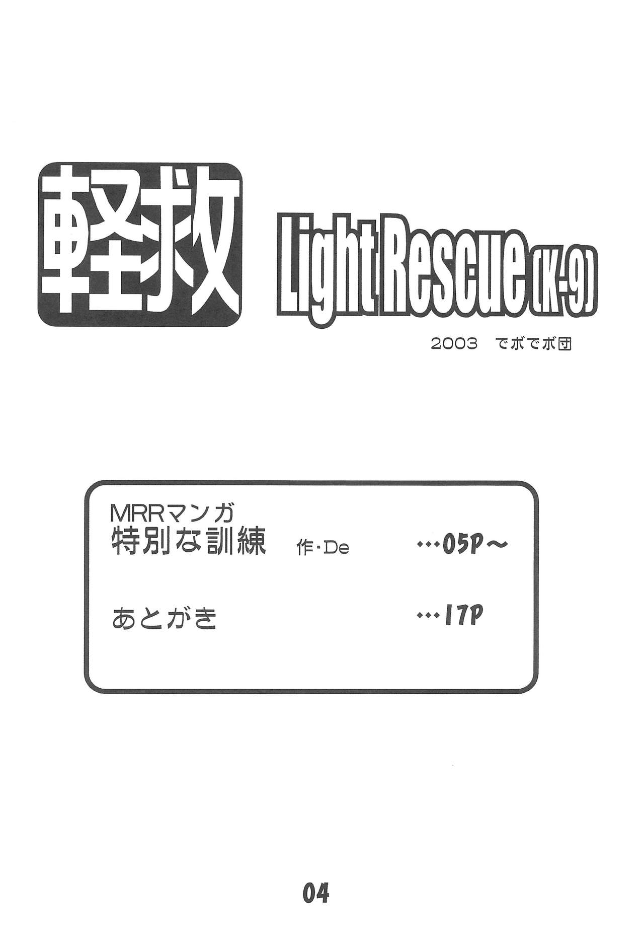 Keikyuu Light Rescue page 6 full