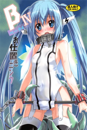 (C91) [Yoru no Benkyoukai (Fumihiro)] βIV Oshioki Nymph (Sora no Otoshimono) cover