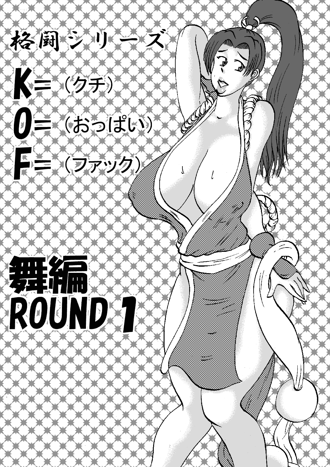 Fight Series KOF M ROUND1 page 2 full
