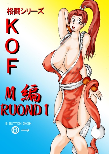 [BBUTTONDASH] Fight Series KOF M ROUND1 (King of Fighters) [Digital] cover