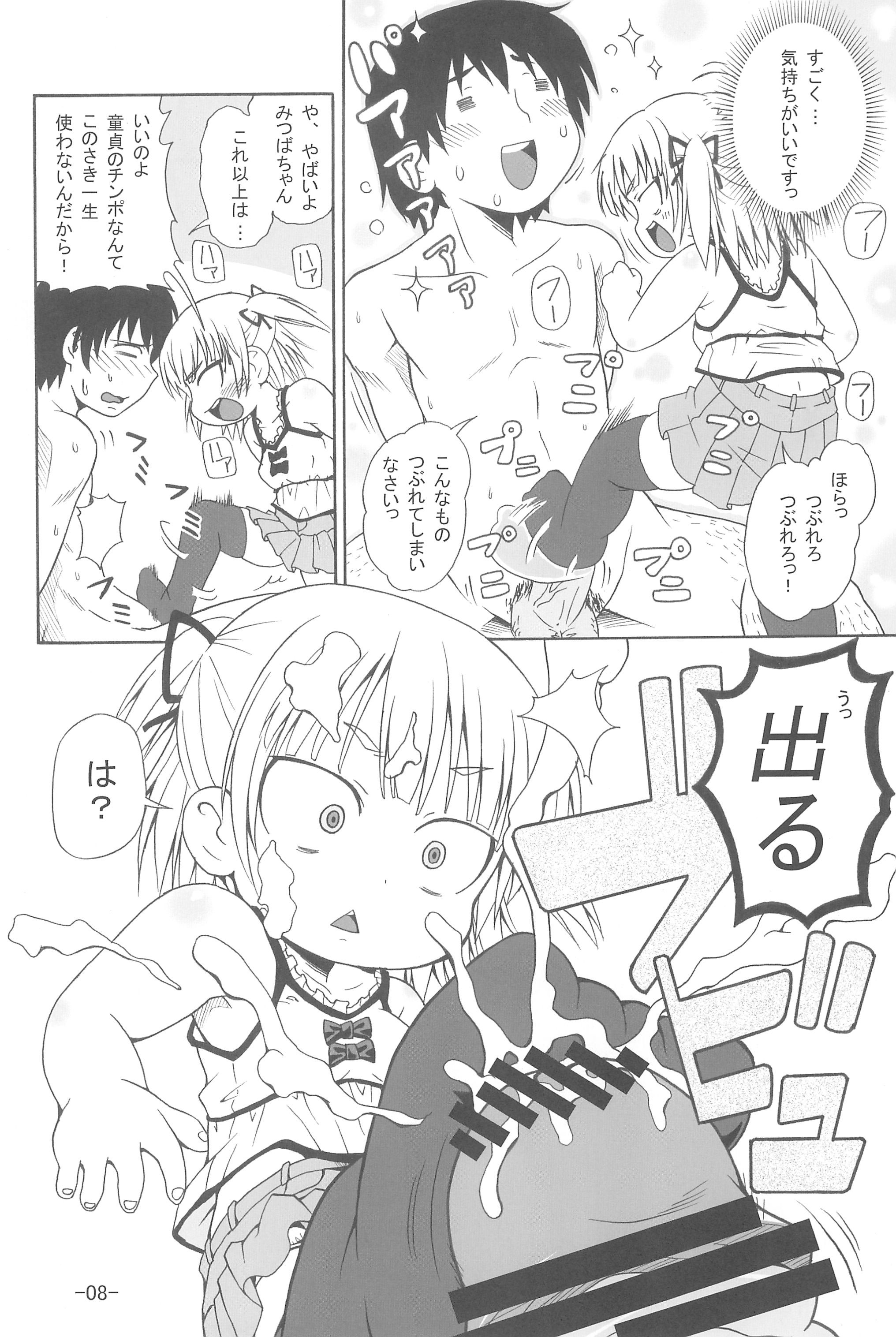 Mitsukan! page 10 full