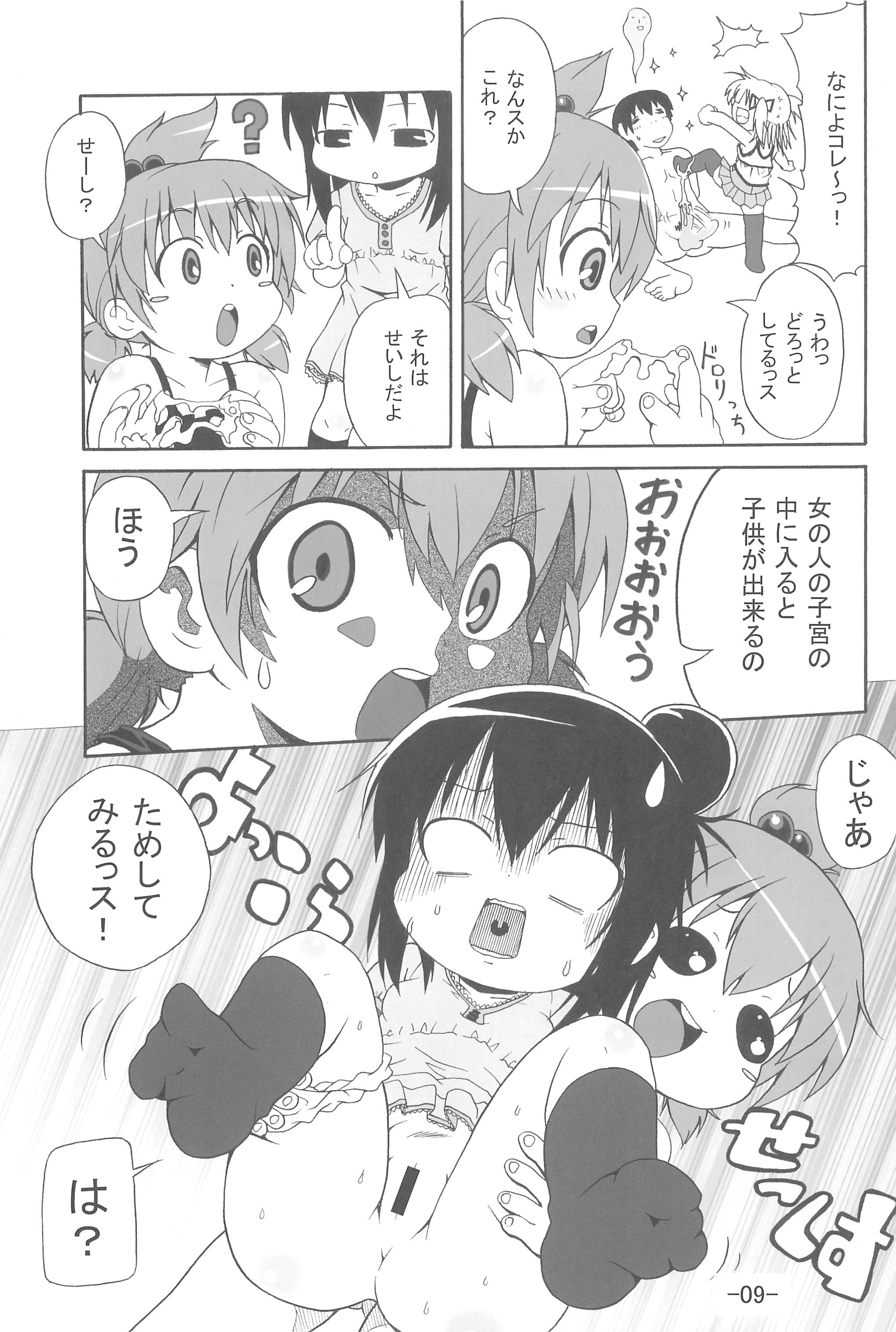 Mitsukan! page 11 full