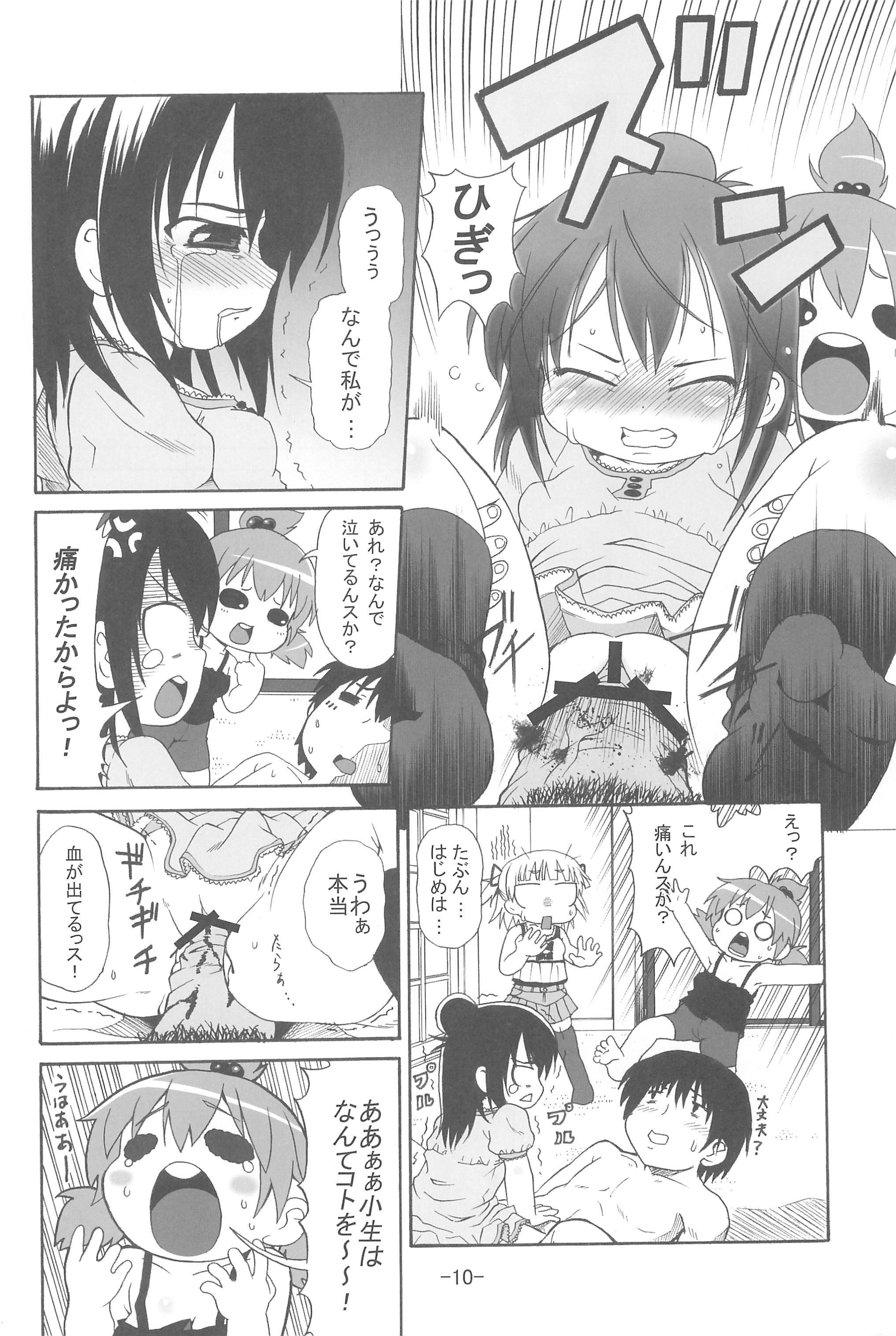 Mitsukan! page 12 full