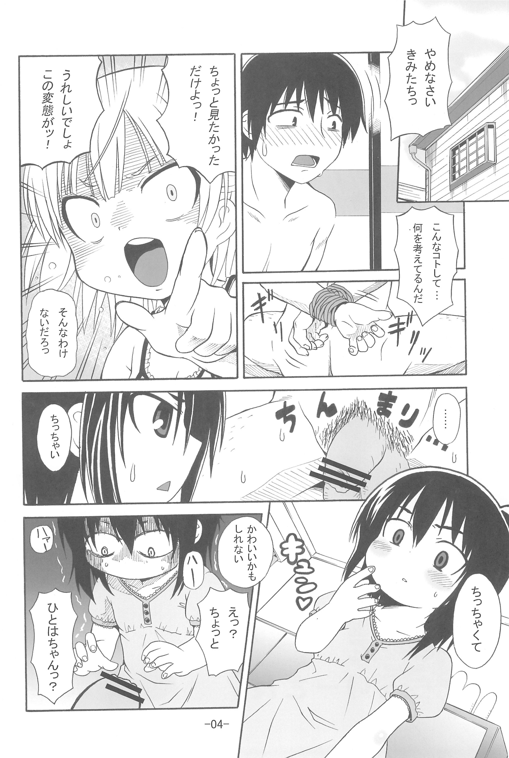 Mitsukan! page 6 full