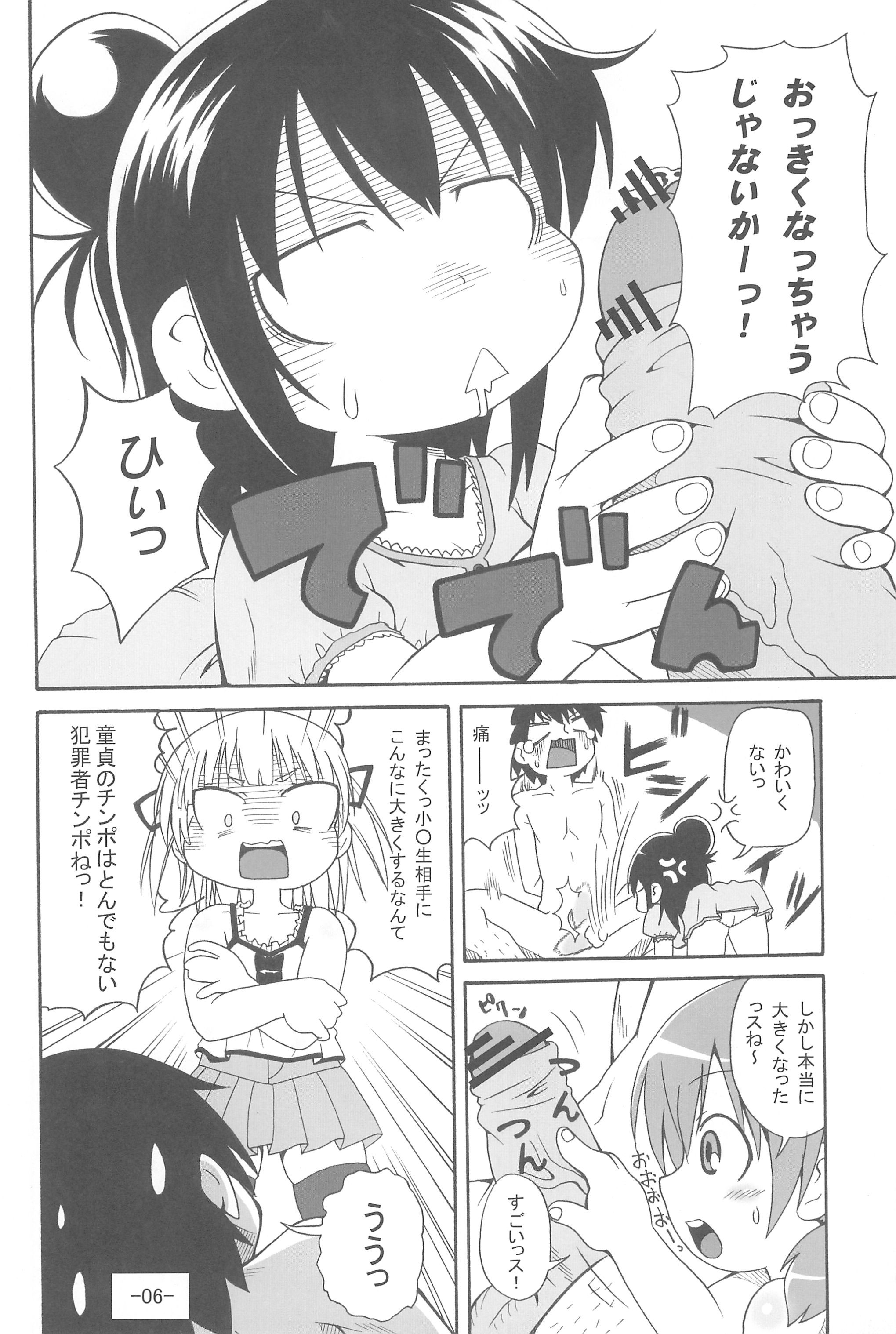 Mitsukan! page 8 full