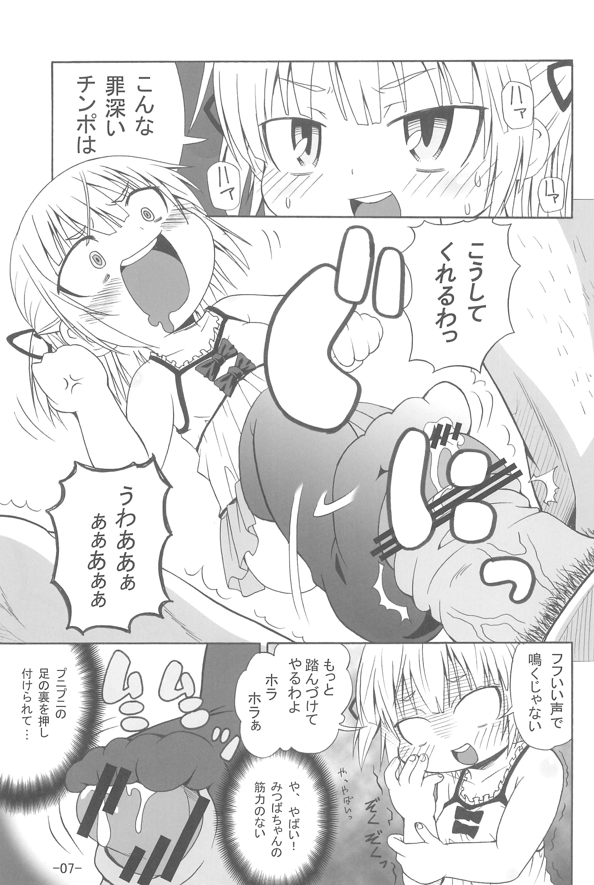 Mitsukan! page 9 full
