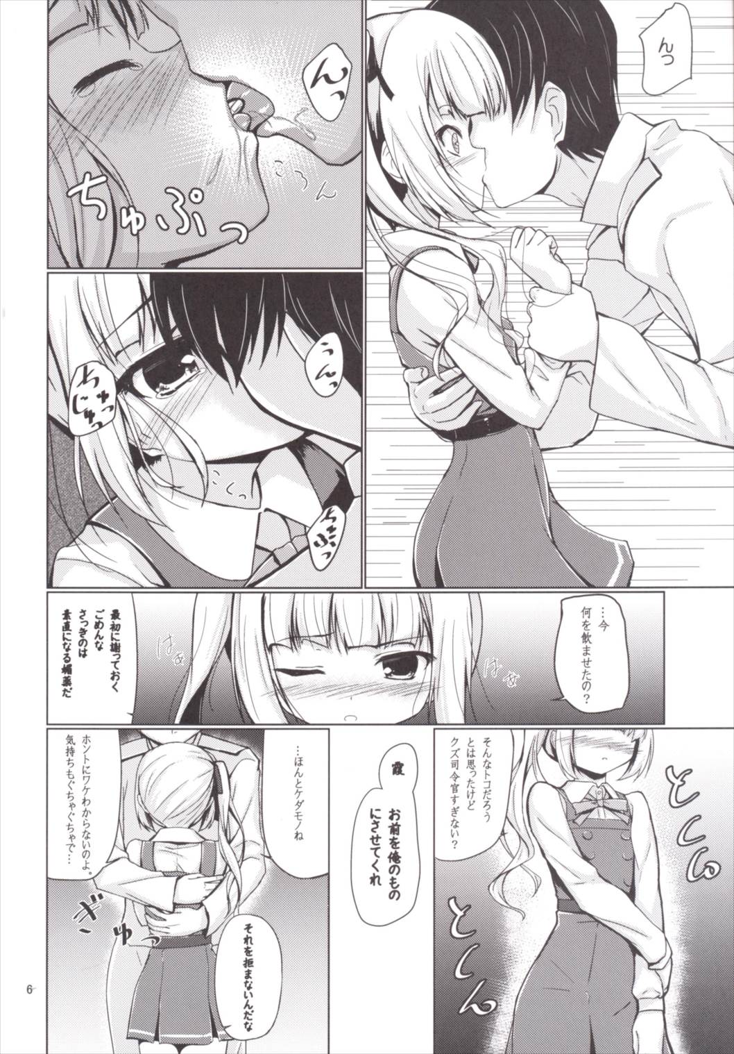 Kasumi Zukushi page 5 full