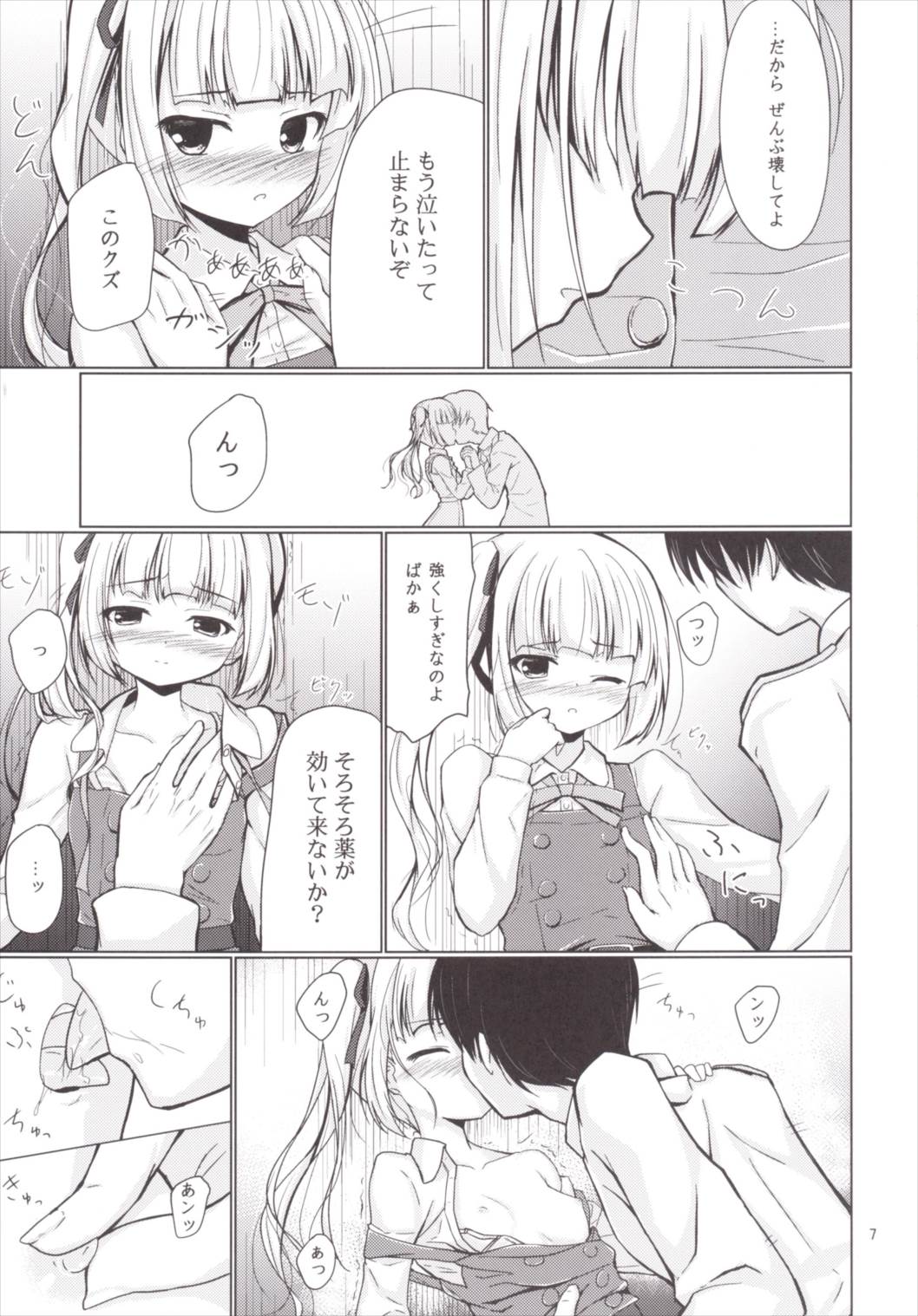 Kasumi Zukushi page 6 full