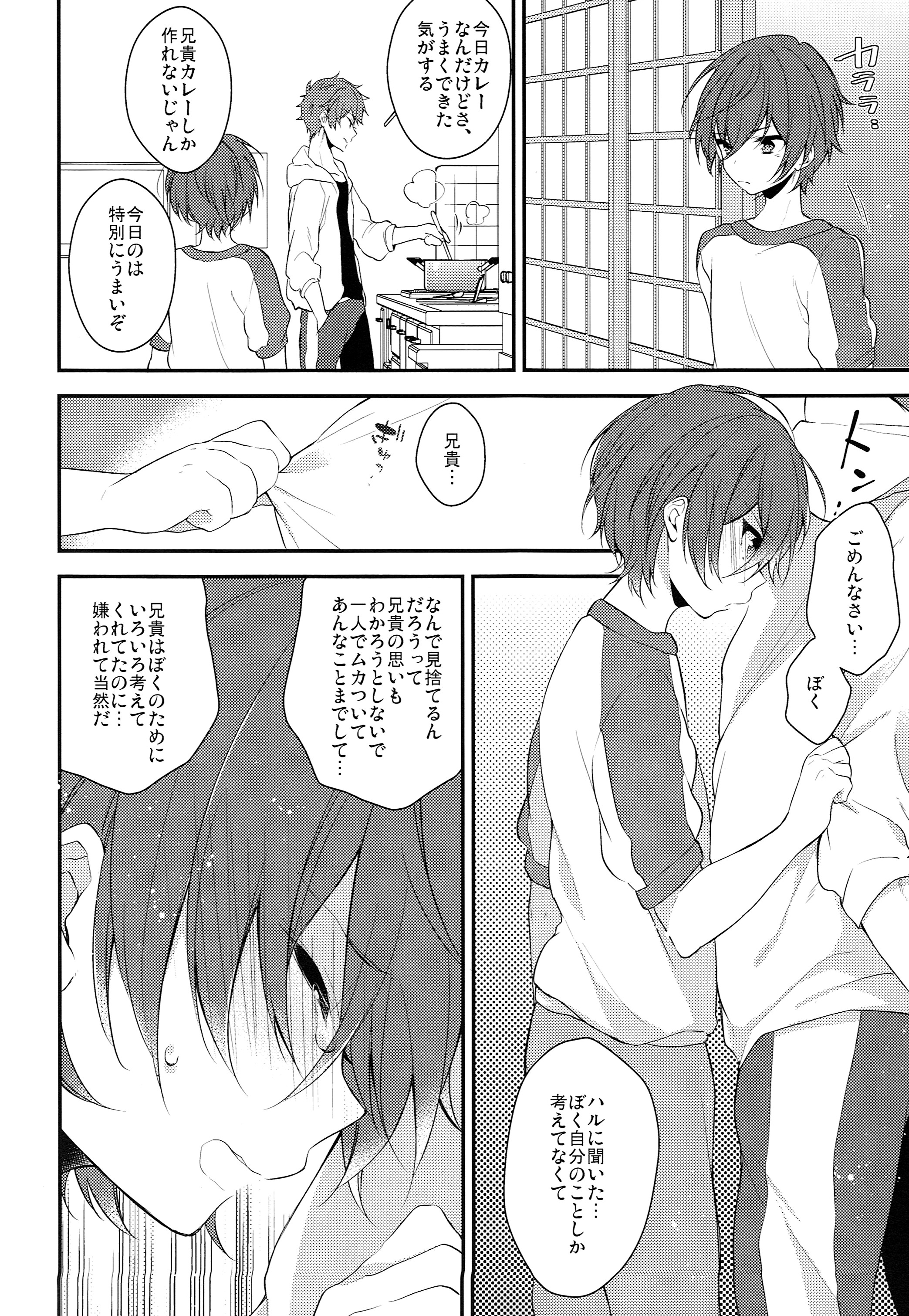Sekaijuu de Tatta Hitotsu no page 11 full