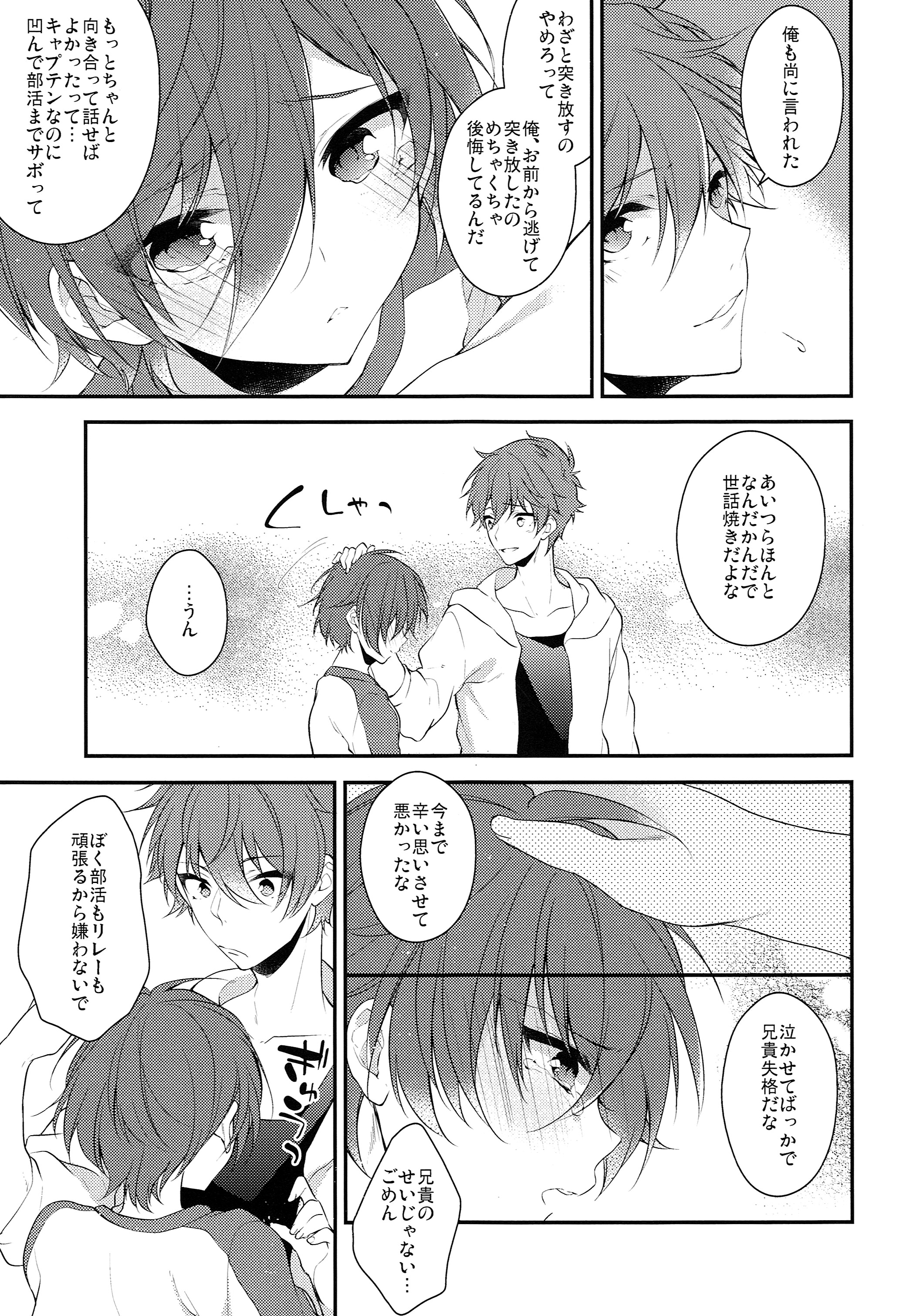 Sekaijuu de Tatta Hitotsu no page 12 full