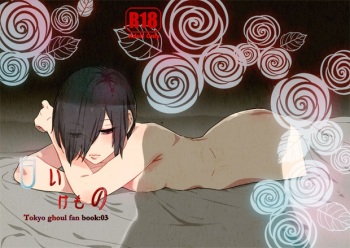 (CCFukuoka39) [farthest land (Moninna)] Shiroi Kemono (Tokyo Ghoul) [English] [biribiri] cover