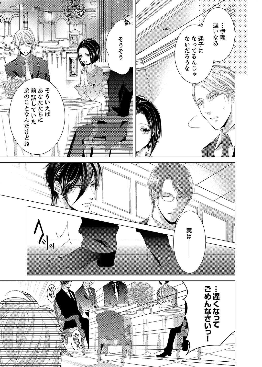 Climax★SSS I became brother's little brother! 1 page 11 full