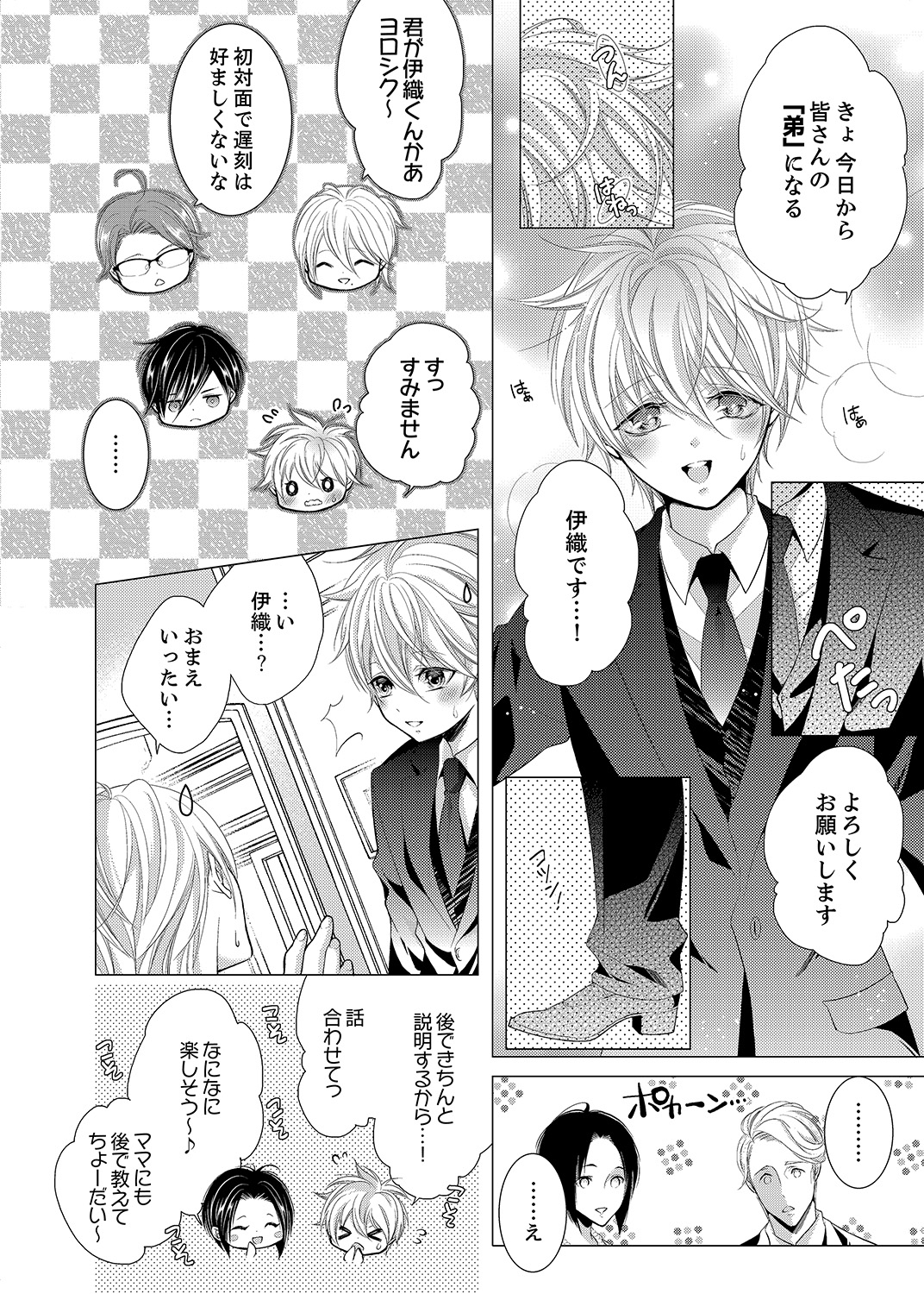 Climax★SSS I became brother's little brother! 1 page 12 full