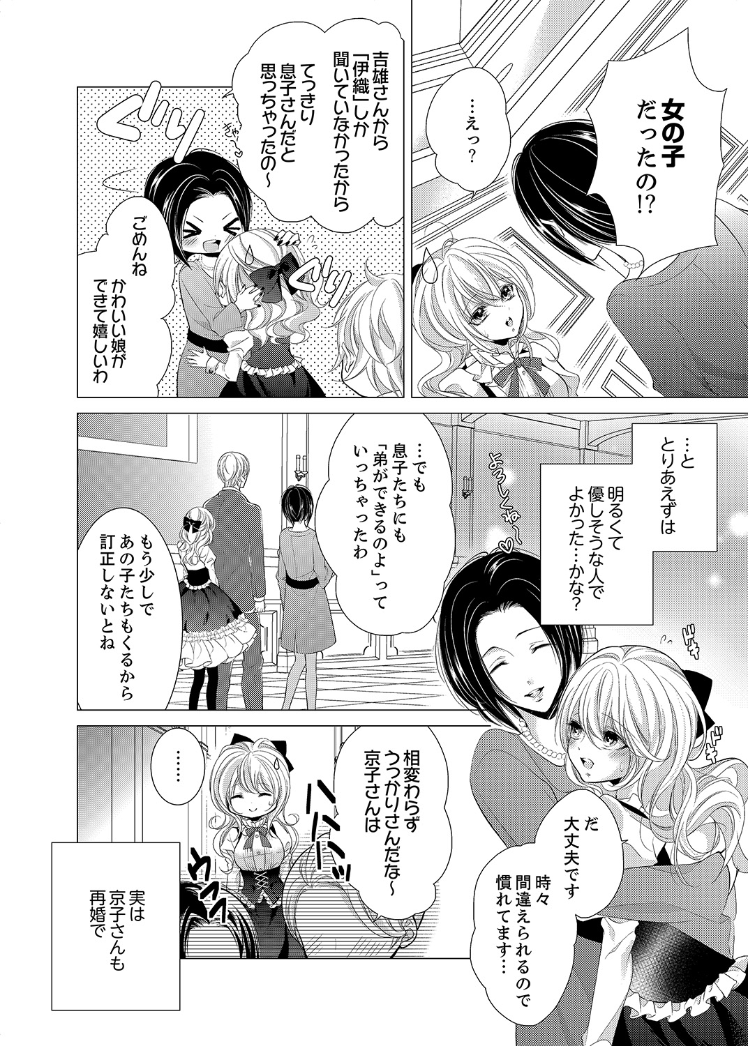 Climax★SSS I became brother's little brother! 1 page 4 full