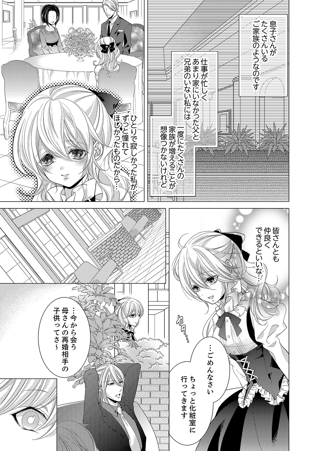 Climax★SSS I became brother's little brother! 1 page 5 full