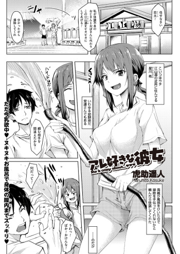 [Kosuke Haruhito] Are Suki na Kanojo Souji suki na Kanojo [Digital] cover