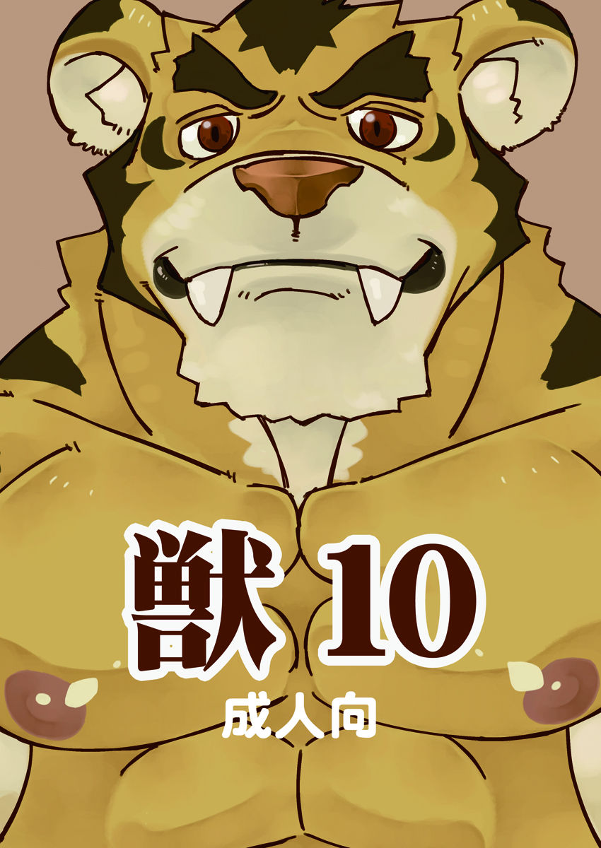 Kemono! 10 Nikukai Meikyuu page 1 full