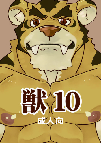 (C76) [Kemonoya (Ushigami Mitsuki)] Kemono! 10 Nikukai Meikyuu cover