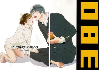 [380 (Sabawo)] Heart Drop [Russian] [Nik, Leri] cover
