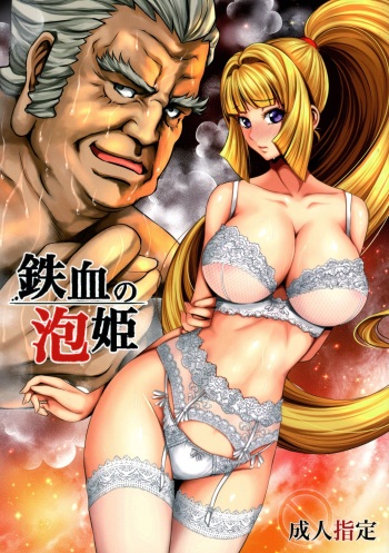 (C90) [Metabocafe Offensive Smell Uproar (Itachou)] Tekketsu no Awahime (Mobile Suit Gundam Tekketsu no Orphans) cover